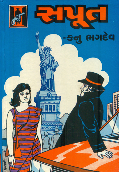 Sapoot - Novel (Gujarati)