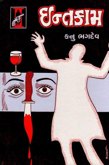 Intkam - Novel (Gujarati)