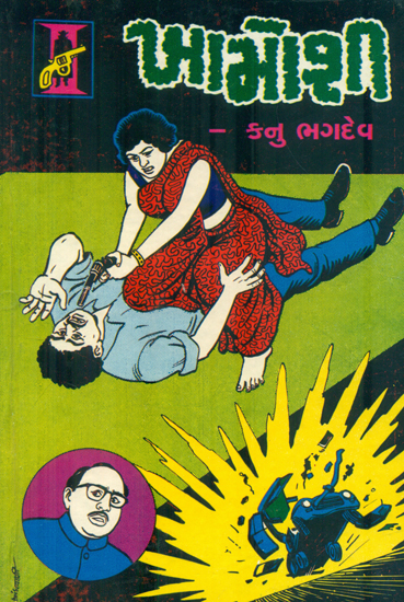 Khamoshi - Novel (Gujarati)