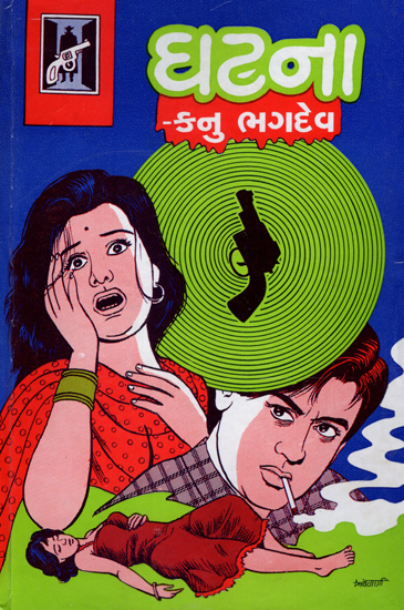Ghatna - Novel (Gujarati)