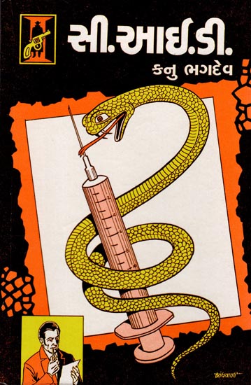 C.I.D - Suspense Stories (Gujarati)