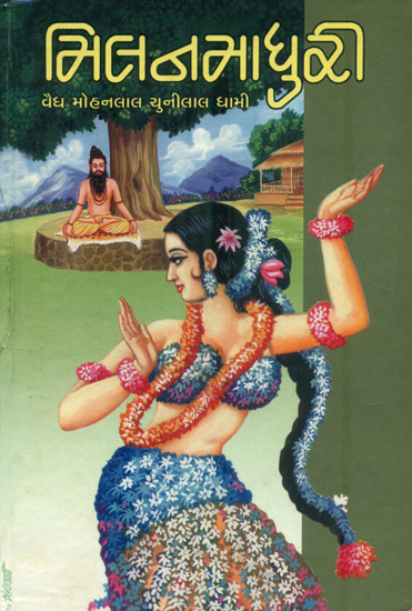 Milan Madhuri - Novel (Gujarati)