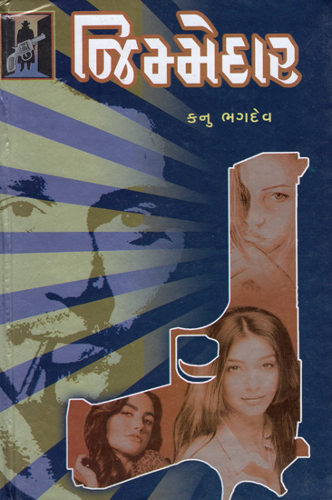 Jimmedar - Novel (Gujarati)