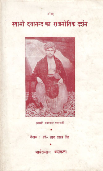 स्वामी दयानन्द  का राजनीतिक दर्शन : Political Philosophy of Swami Dayanand (An Old and Rare Book)