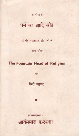 धर्म का आदि स्रोत : The Fountain Head of Religion (An Old and Rare Book)