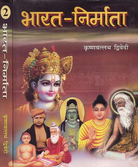 भारत-निर्माता: Bharat Nirmata (Set of 2 Volumes)