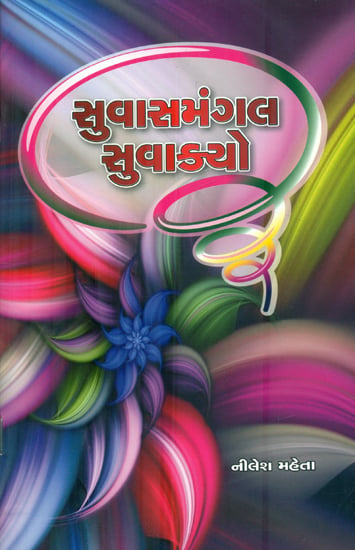 Suvas Mangal Suvakyo - Novel (Gujarati)