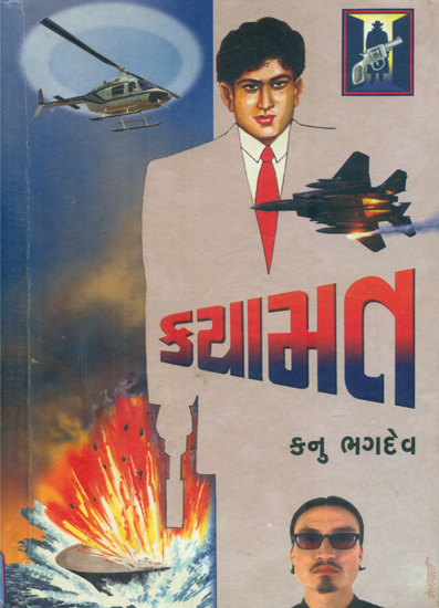 Kayaamat Novel -  (Gujarati)