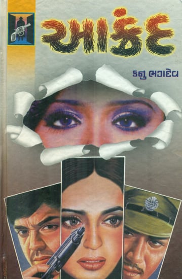 Aakrand - Novel (Gujarati)