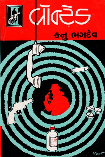 Wanted - Novel (Gujarati)