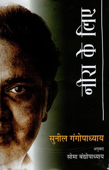 नीरा के लिए: A Book of Hindi Poems