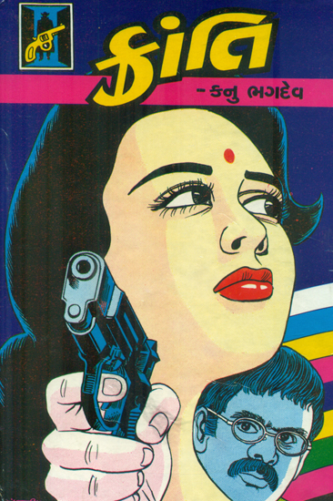 Kranti - Novel (Gujarati)