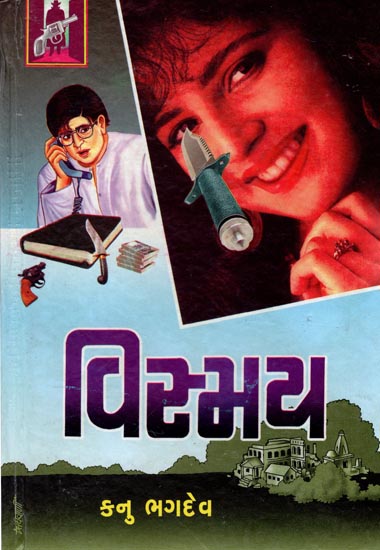 Vismay - Novel (Gujarati)