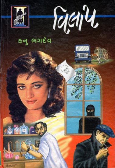 Vilap - Novel (Gujarati)