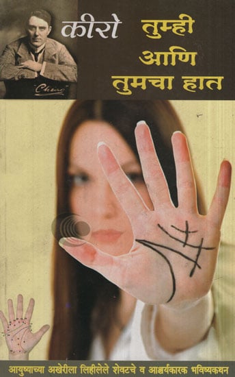 तुम्ही आणि तुमचा हात - You And Your Hand (Marathi)
