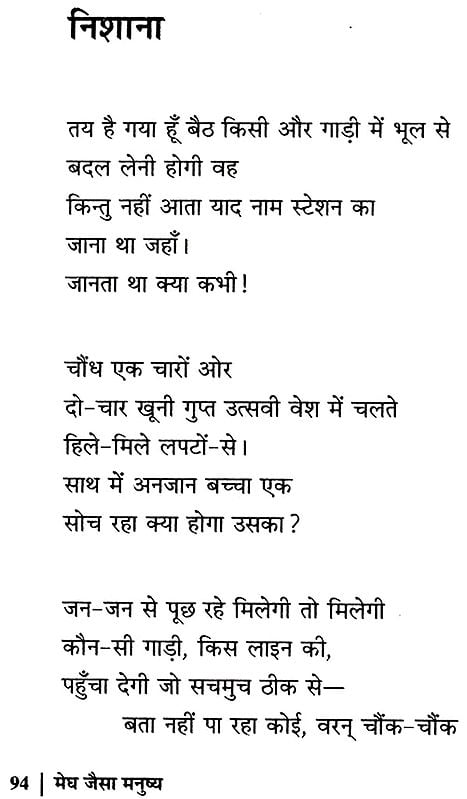 मेघ जैसा मनुष्य: Megh Jaisa Manushya (Collection of Hindi Poems ...