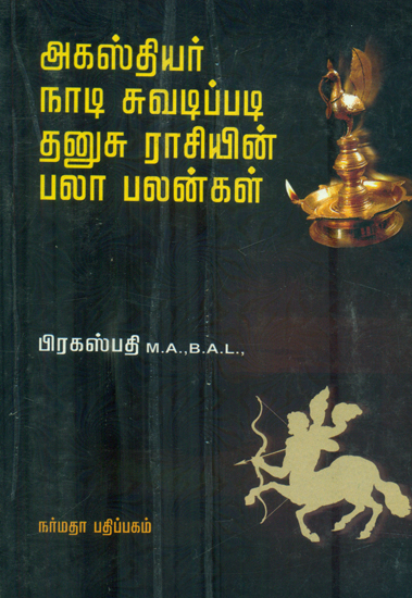 Agasthiar Naadi Suvadipadi Dhanusu Raasiyin Palapalangal - (Tamil)