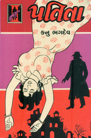 Patita - Novel (Gujarati)