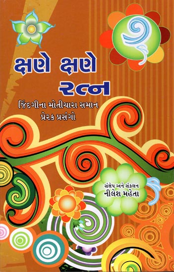Kshane Kshane Ratn (Gujarati)