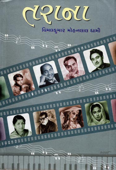 Taraana - Cinema (Gujarati)