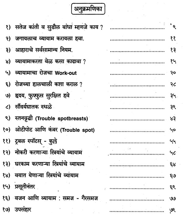 स्त्रियांचे व्यायाम Exercise For Women (Marathi) Exotic India Art