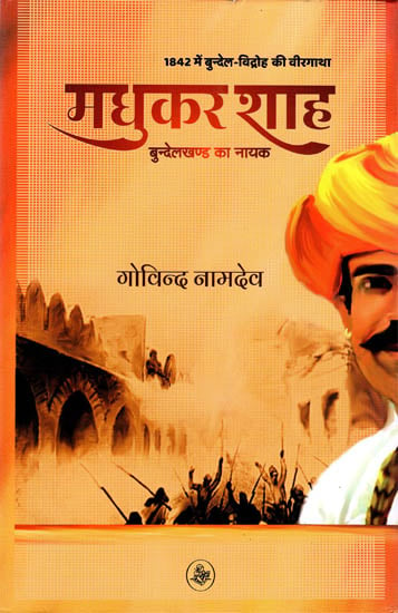 मधुकर शाह (बुन्देलखण्ड का नायक): Madhukar Shah - Hero of Bundelkhand (A Play)