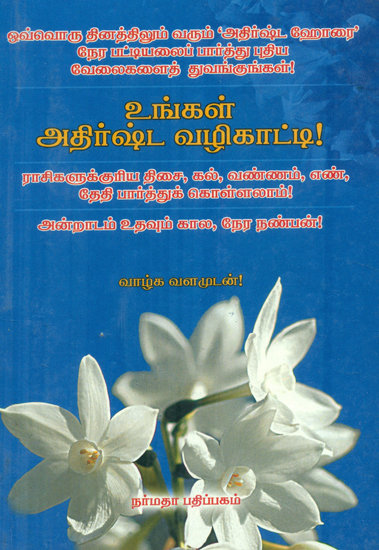 Ungal Athirshta Vazhikaati - (Tamil)