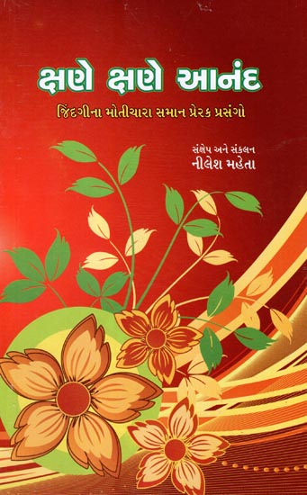 Kshane Kshane Anand (Gujarati)
