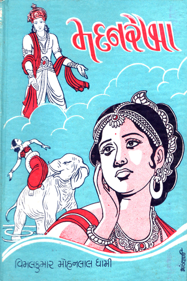Madanrekha - Short Stories (Gujarati)