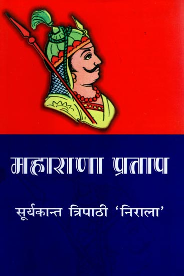 महाराणा प्रताप : Maharana Pratap (Historical Novel)
