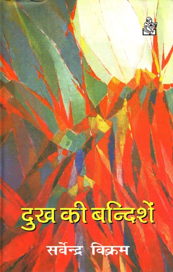दुख की बन्दिशें: Restrictions of Sorrow (Collection of Hindi Poems)