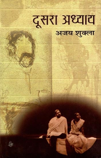 दूसरा अध्याय: Doosara Aadhyay (A Play)