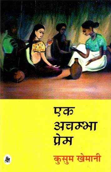 एक अचम्भा प्रेम: A wonderful Love (Hindi Short Stories)