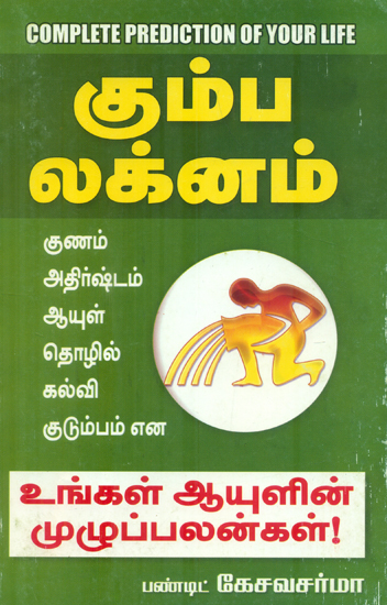 Kumba Lakknam (Tamil)