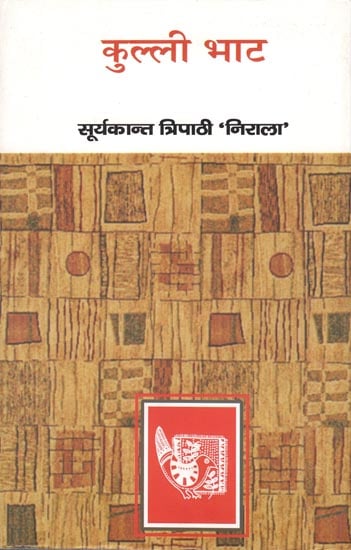 कुल्ली भाट : Kulli Bhat (A Novel)