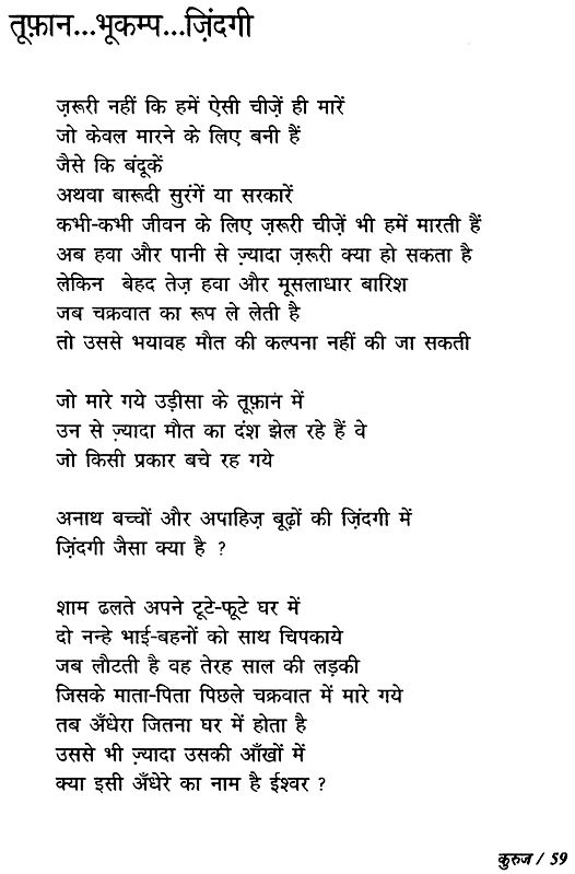 कुरुज : Collection of Poems by Madan Kashyap | Exotic India Art