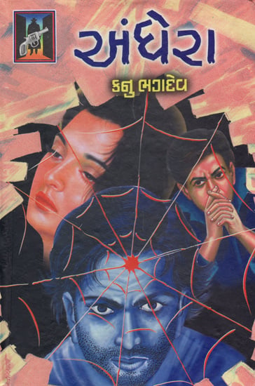 Andhera - Novel (Gujarati)