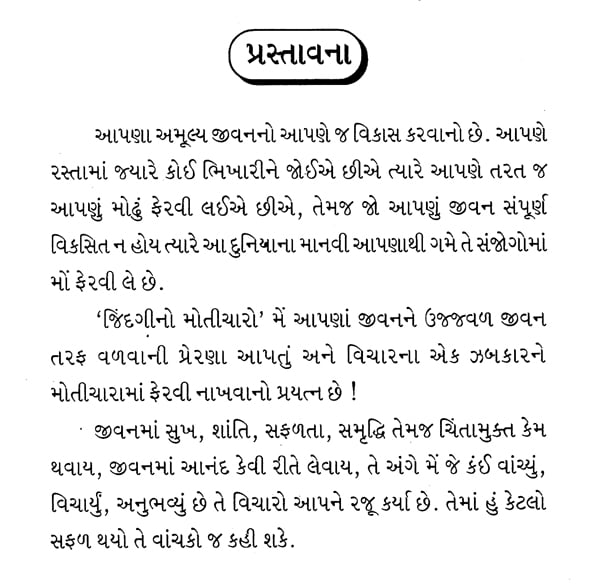 moticharo book review in gujarati