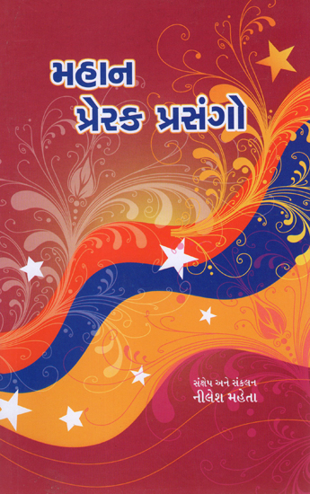 Mahan Prerak Prasango (Gujarati)