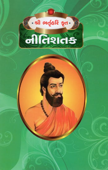 Bharthari Kriti - Nitishatak (Gujarati)