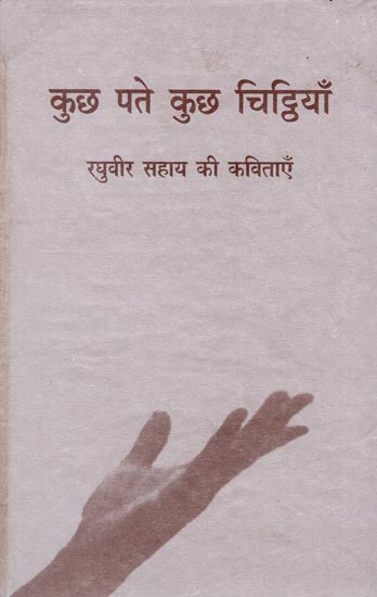 कुछ पते कुछ चिट्ठियां (रघुवीर सहाय की कविता ):  Poems Collection By Raghuvir Sahay