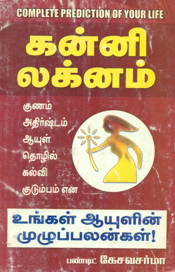 Kanni Lakknam (Tamil)