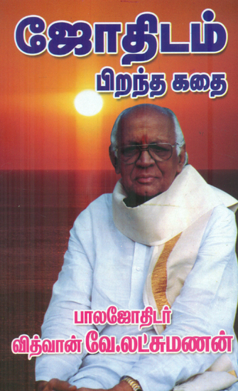 Jothidam Pirantha Kadai (Tamil)