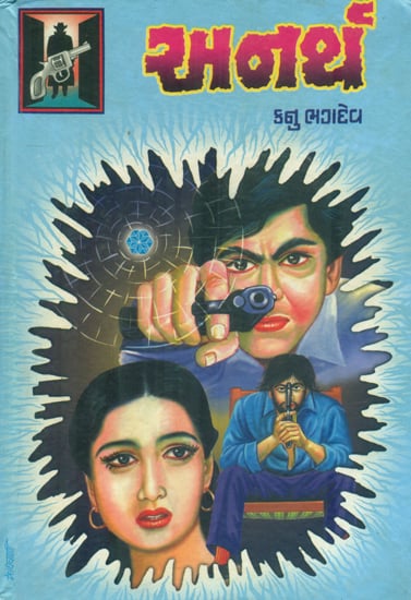 Anarth - Novel (Gujarati)