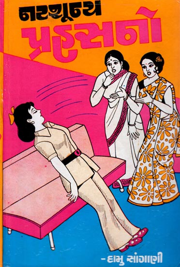 Natshoonya Prahaasano - Short Stories (Gujarati)