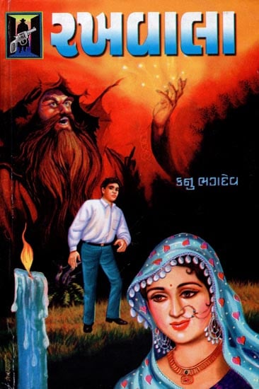 Rakhavala - Suspense Stories (Gujarati)