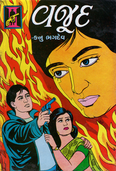 Wajood - Novel (Gujarati)