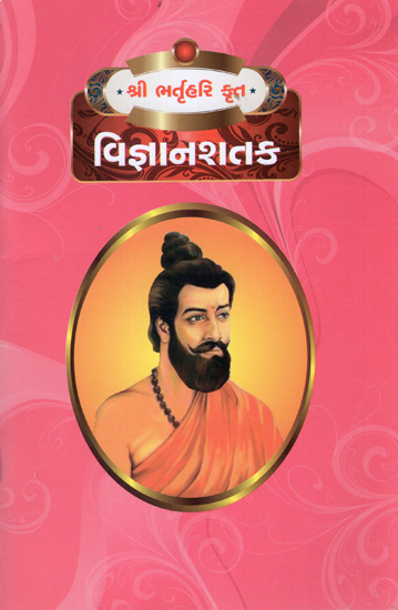 Vigyanshatak (Gujarati)