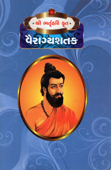 Vairagyashatak (Gujarati)