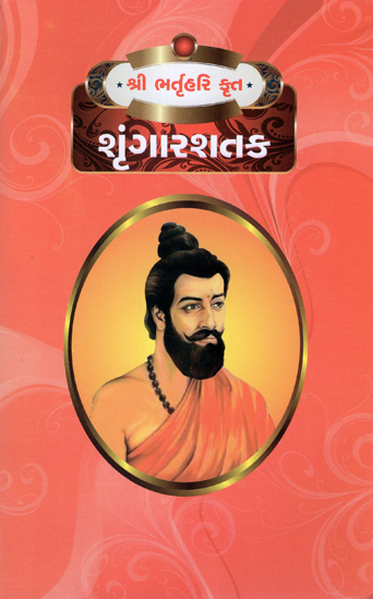 Shrngaarshatak (Gujarati)